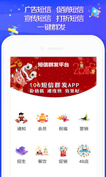 群發(fā)短信截圖