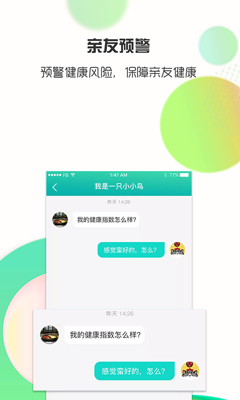 思尔健康v2.0.1截图3