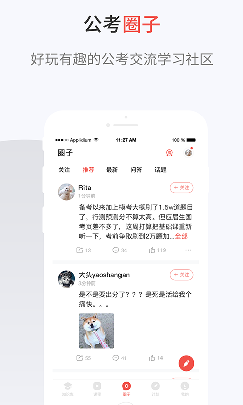 132公考v7.1.1截图2