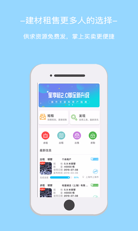 星享租v2.5.1截图1