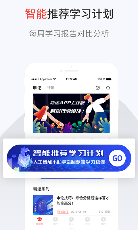 132公考v7.1.1截图1