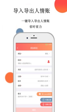 人情賬簿截圖