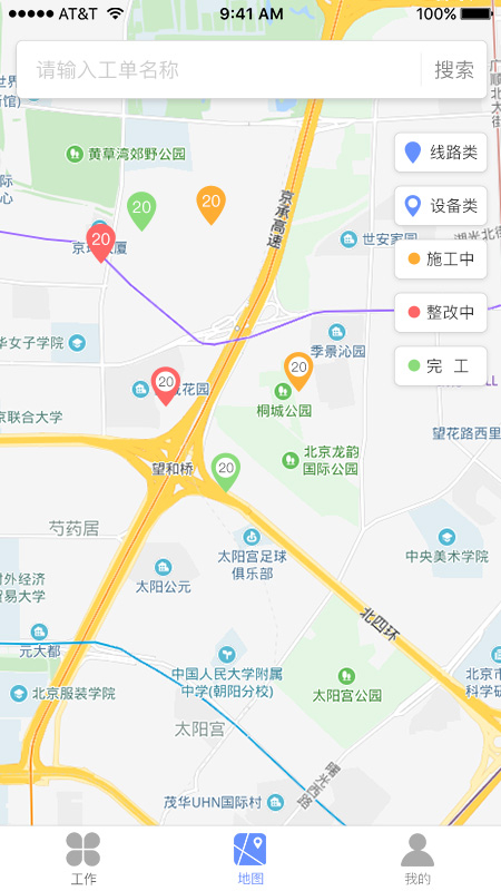 金雀工程通截图2