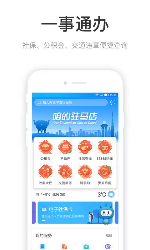 咱的驻马店v1.2.1截图1