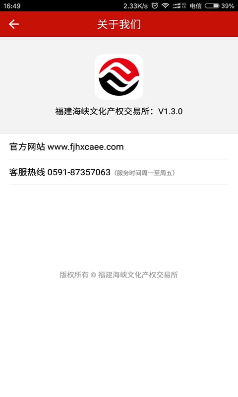 海峽文交所截圖預(yù)覽