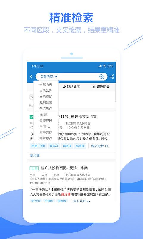 聚法案例v3.0.3截图2