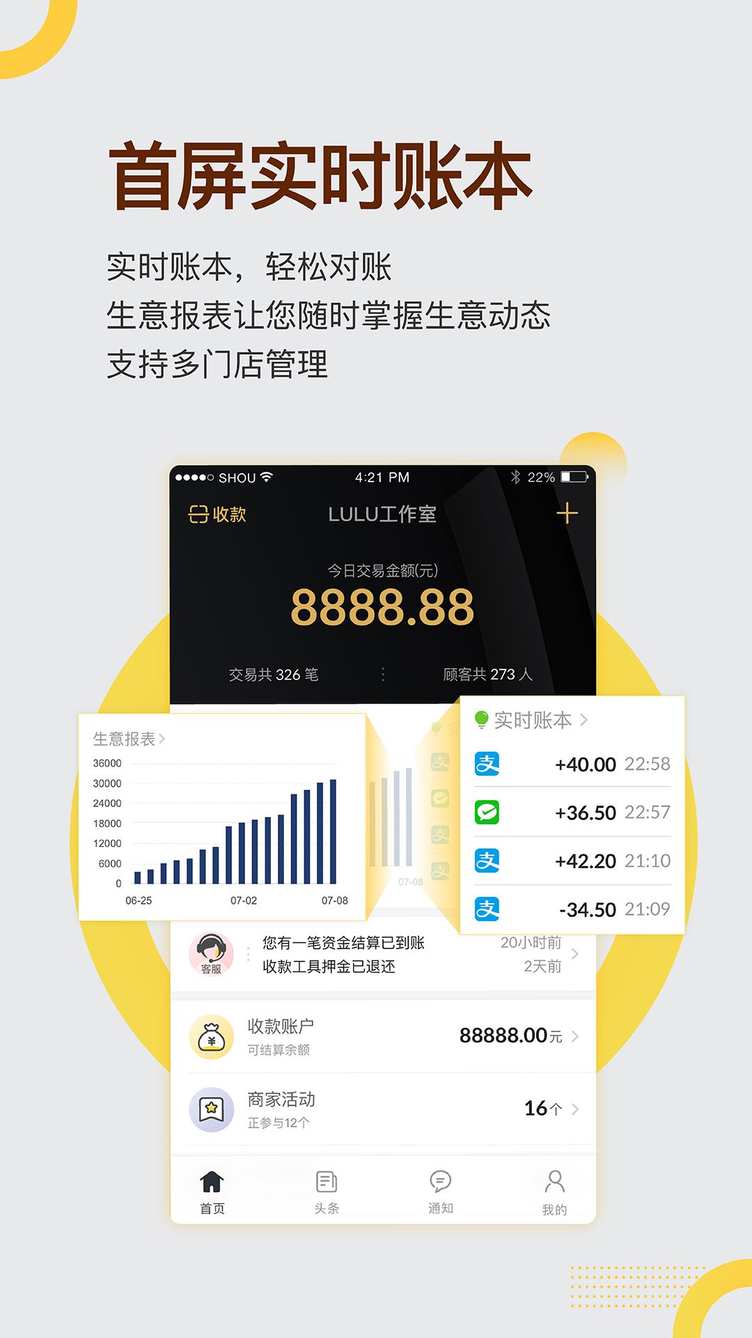 收钱吧v5.1.2截图4