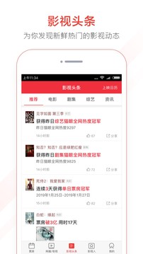 貓眼專(zhuān)業(yè)版截圖