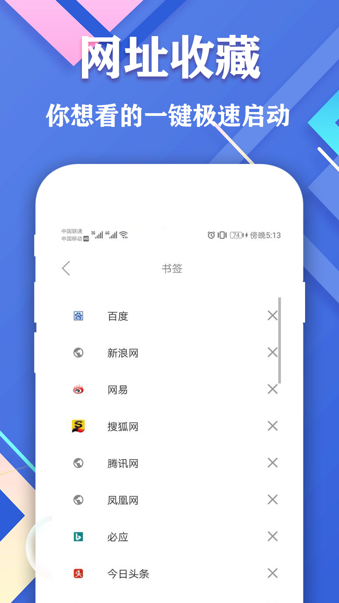 爱搜浏览器v1.3截图3