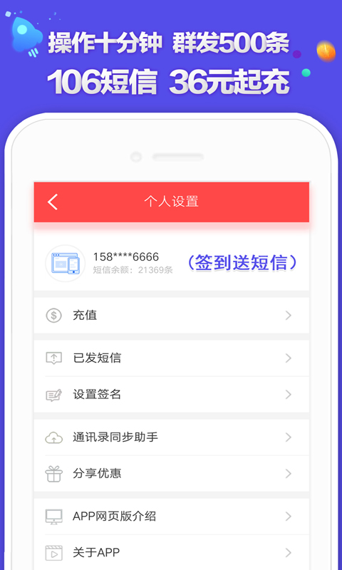 群发短信软件v1.5截图4