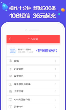 群发短信软件截图
