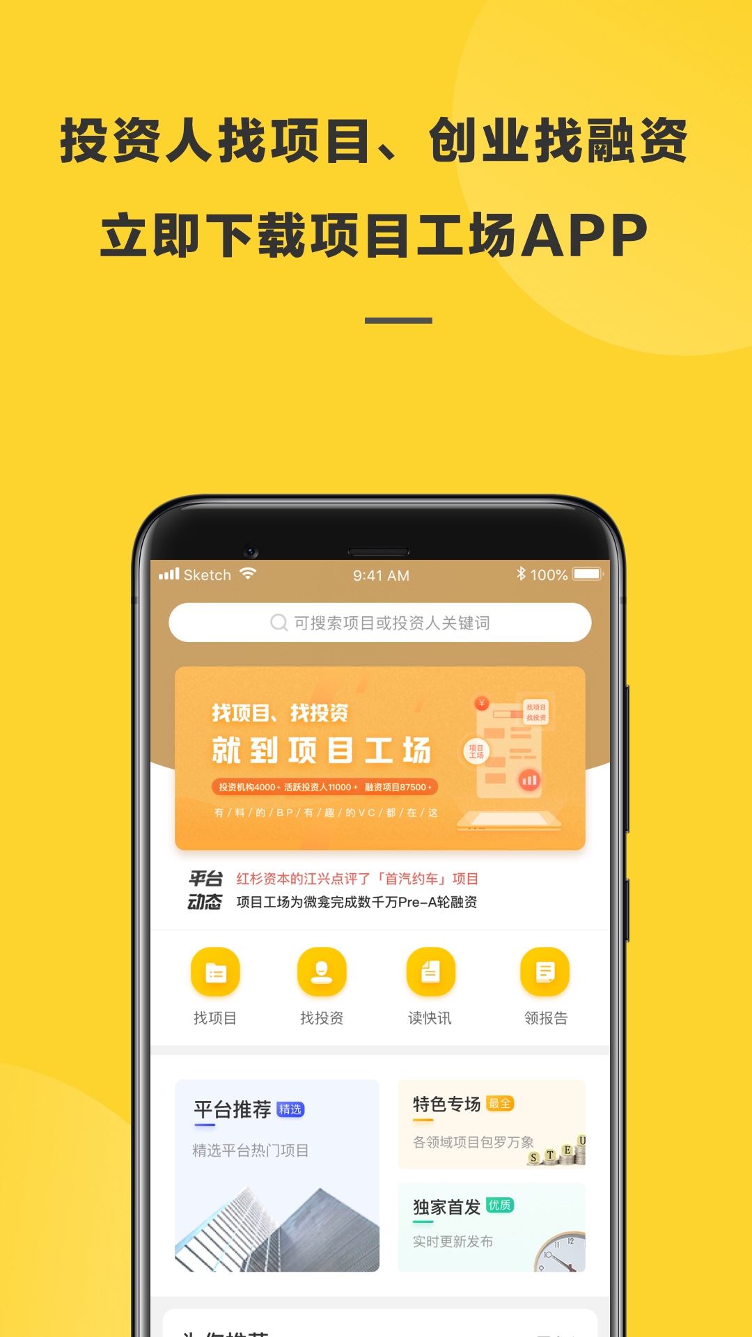 项目工场v7.0.2截图1