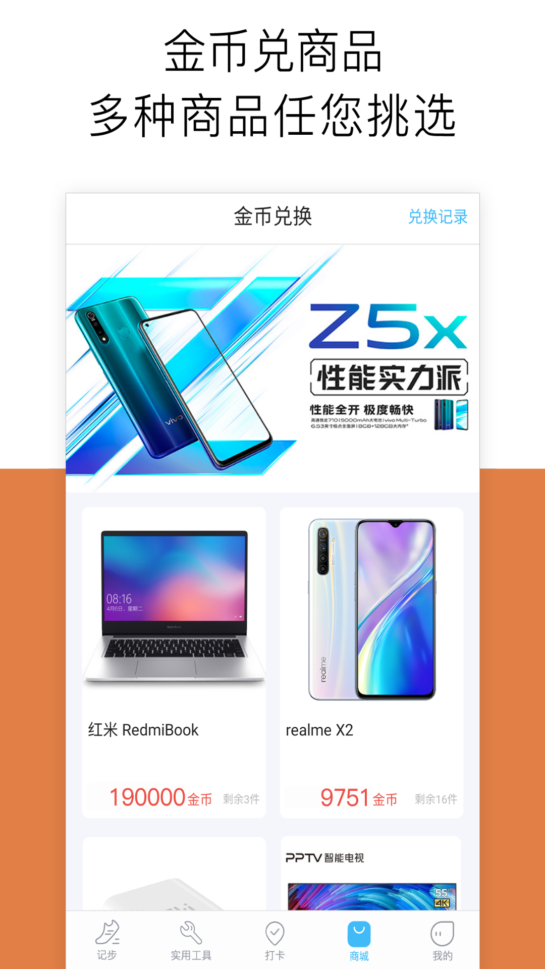 运动记步v1.0.4截图4