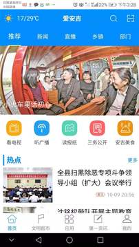 愛安吉截圖
