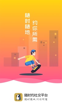 隨時約截圖