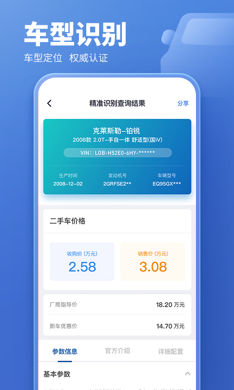 二手车估价v5.6.1截图4