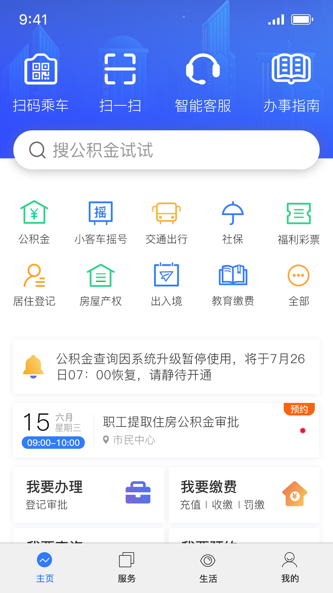 杭州办事服务下载2020安卓最新版 手机app官方版免费安装下载 豌豆荚 