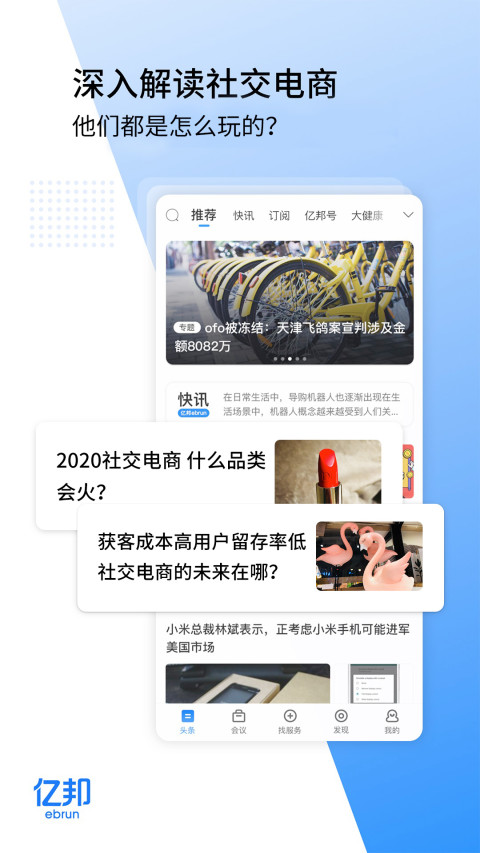 亿邦v5.13.0截图1