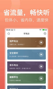 喜馬拉雅極速版截圖