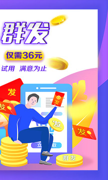 群發(fā)短信截圖