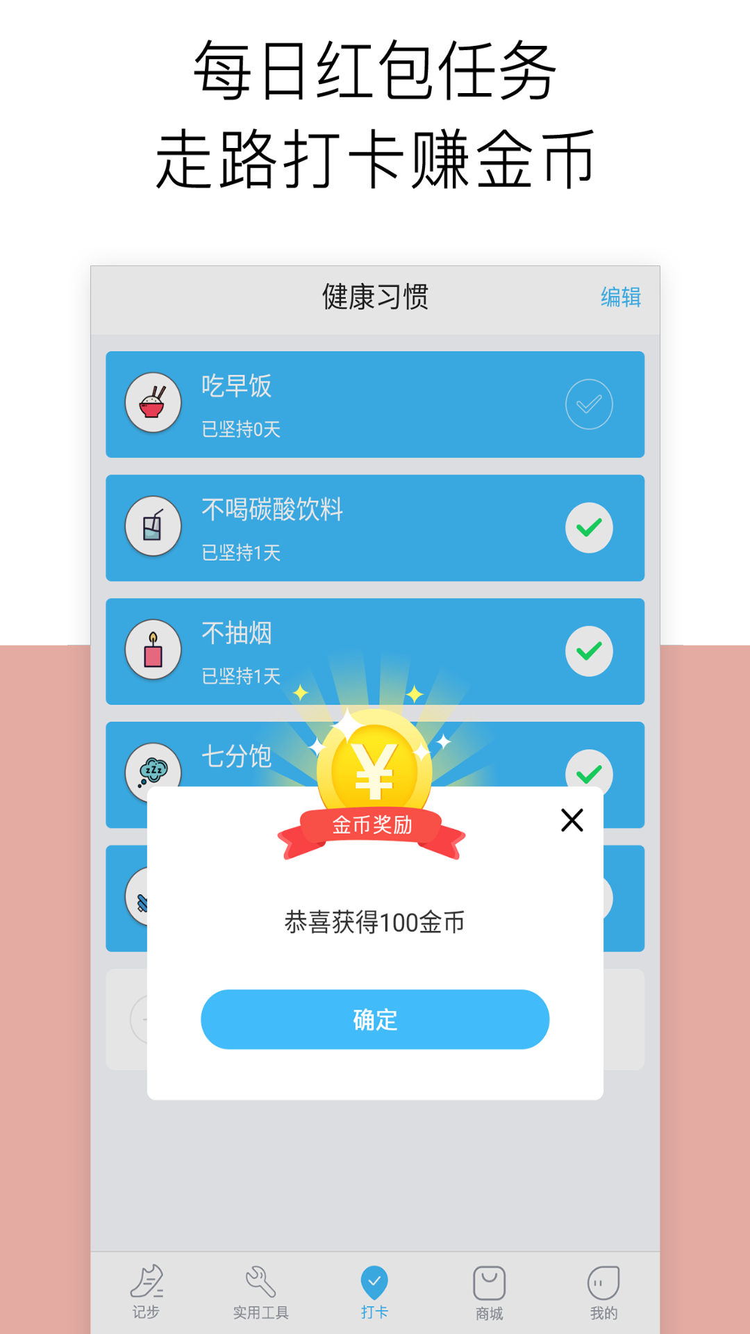 运动记步v1.0.4截图2