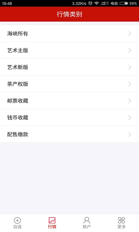海峽文交所截圖預(yù)覽