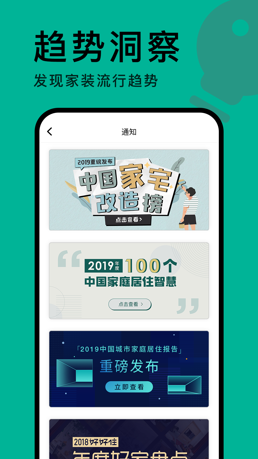 好好住截圖預(yù)覽