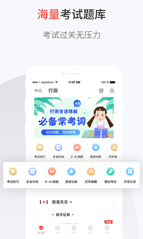 132公考v7.1.1截图3