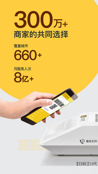 收錢吧截圖