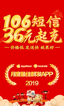 短信群發(fā)截圖
