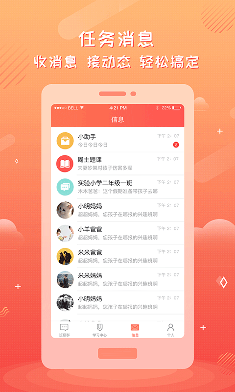 家長(zhǎng)空間教師版截圖預(yù)覽