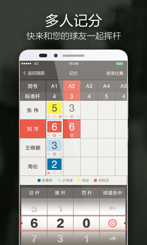 VOOGOLF高尔夫助手v4.5.2截图3