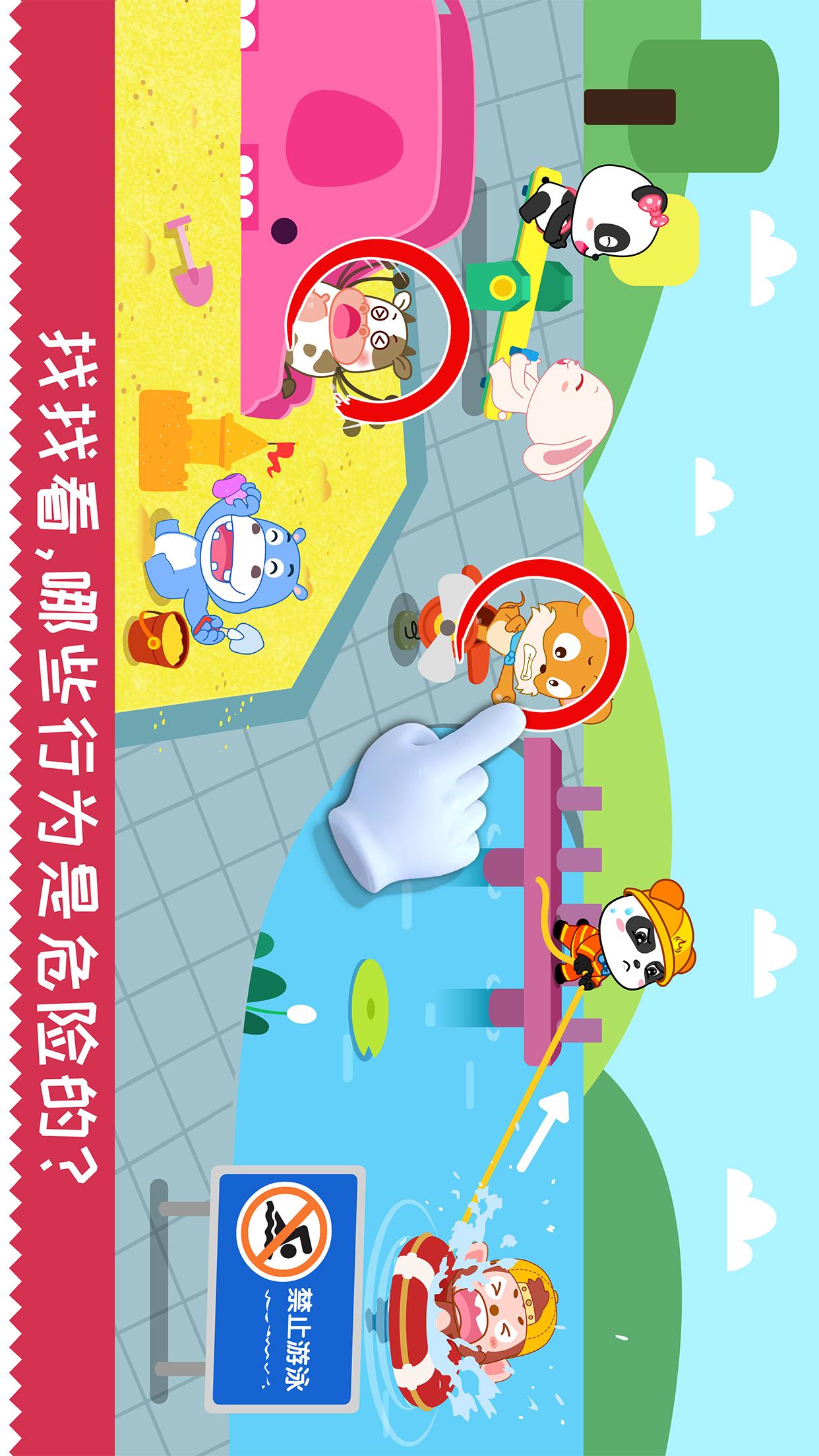 寶寶日常安全截圖預覽