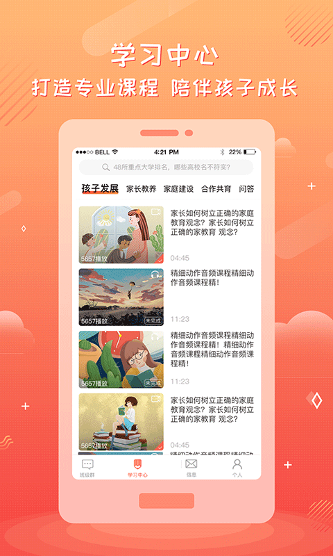 家長(zhǎng)空間教師版截圖預(yù)覽