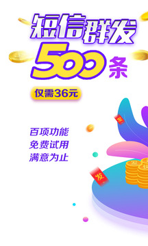 群发短信软件截图