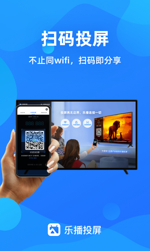 乐播投屏v4.0.03截图2