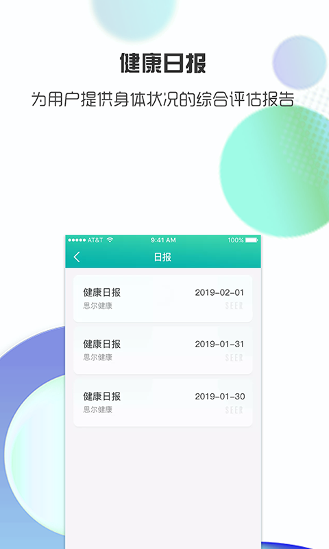 思尔健康v2.0.1截图4