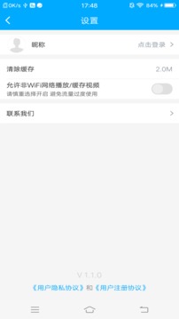 青蓝在线应用截图1