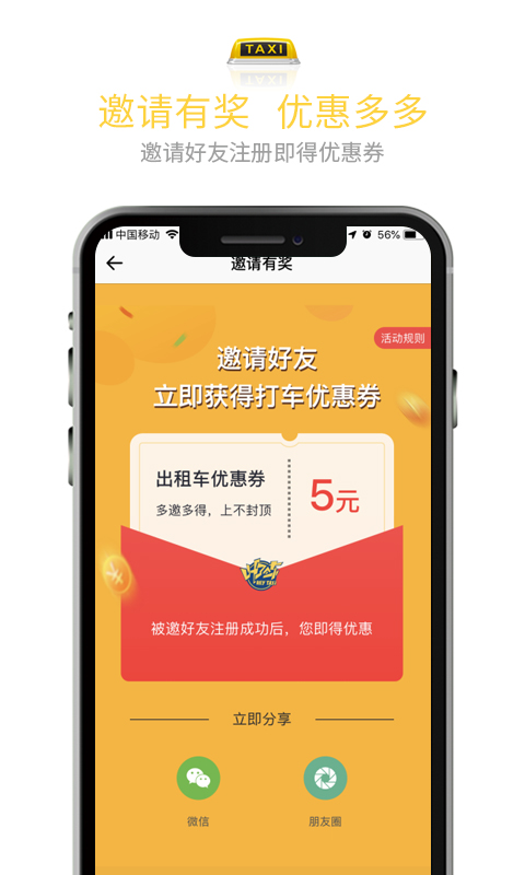 叫了个车v1.6.3截图3