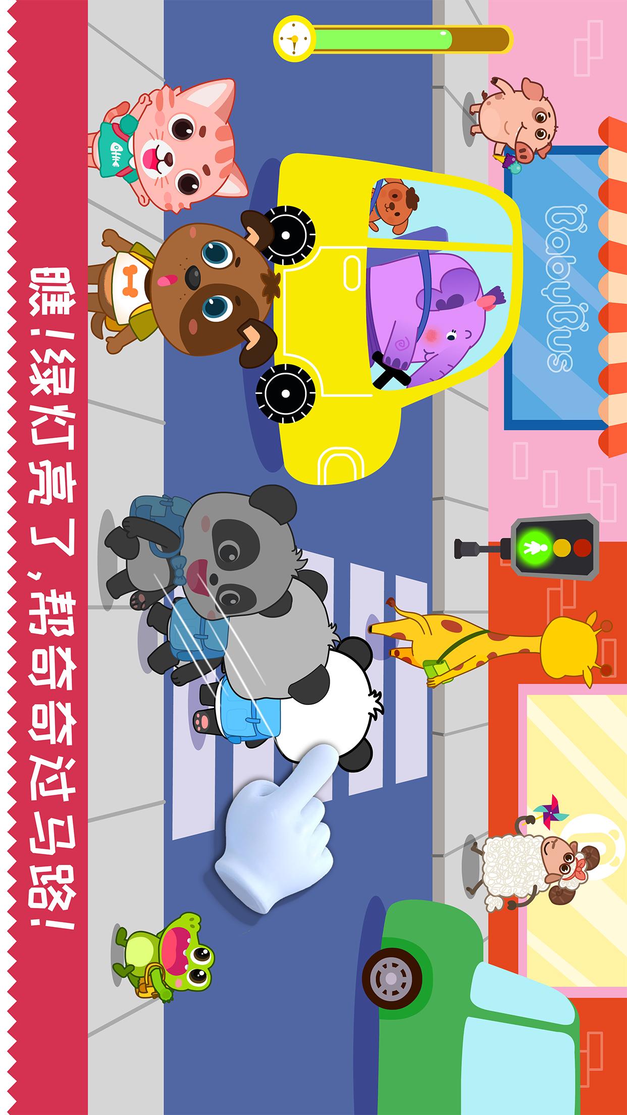 寶寶日常安全截圖預覽