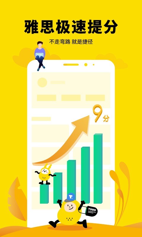 土豆雅思截圖預(yù)覽