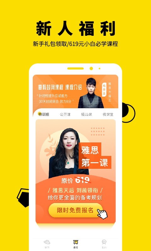 土豆雅思截圖預(yù)覽