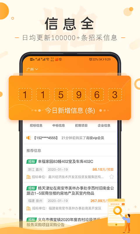 喜鹊招标网投标项目v1.3.3截图2