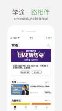 起点学院截图