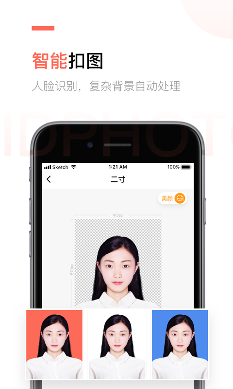 二寸证件照制作v2.3.8截图3