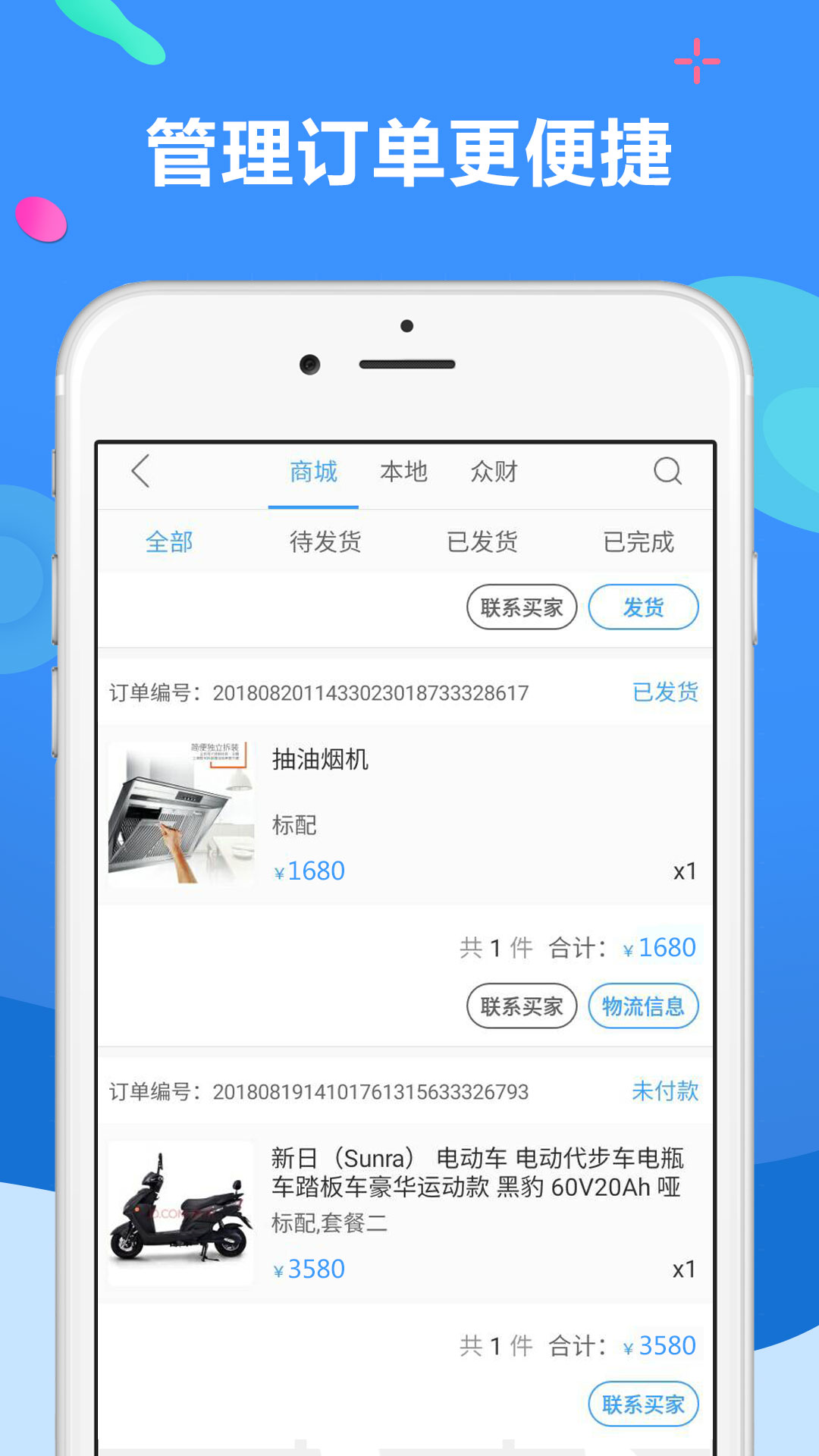 聚源美汇商家v2.5.0截图3