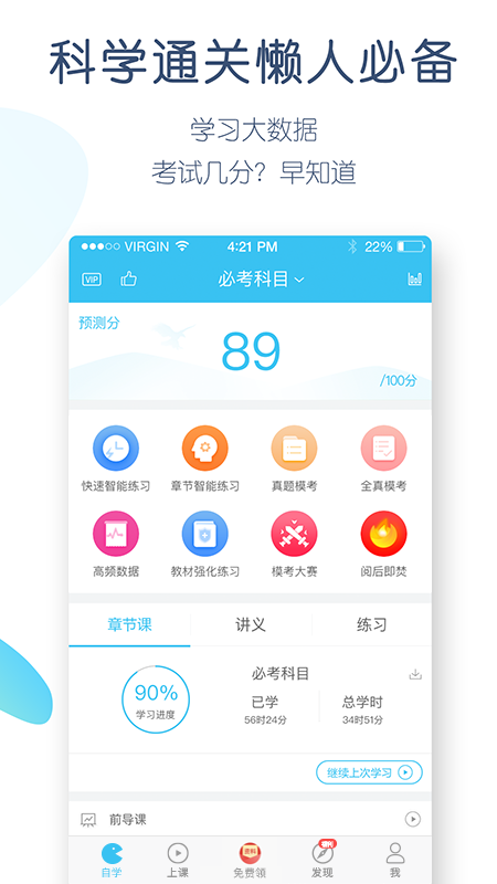 自考万题库v4.3.1.0截图2