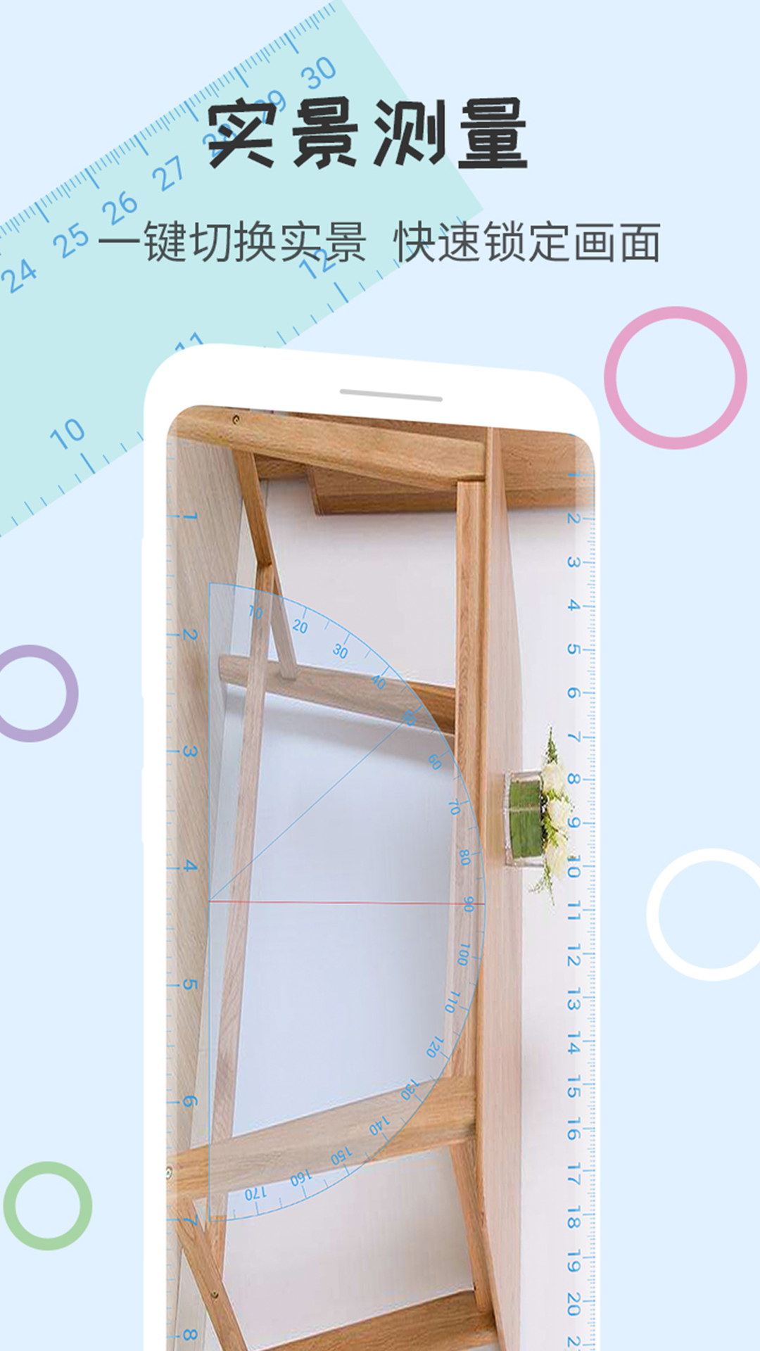 尺子量角器截圖預(yù)覽