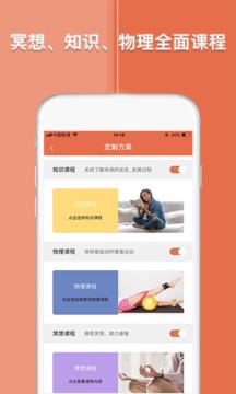 运动康复训练应用截图3