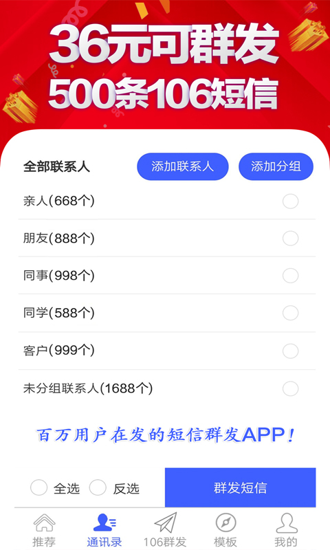 群发短信v1.5.1截图3